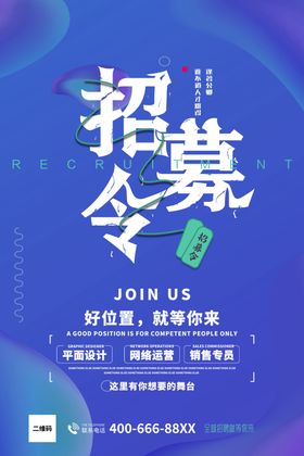 招募令海报商店聘高薪聘诚聘英才聘传单