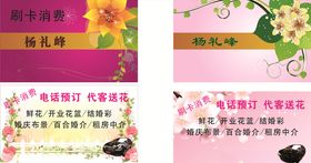 花卉名片