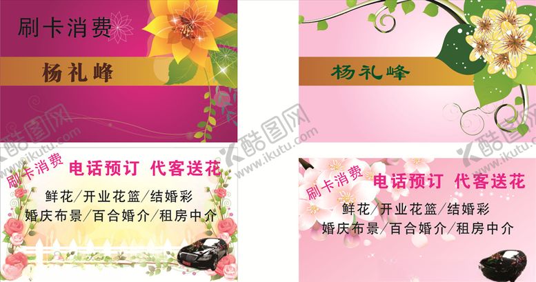 编号：48417610011242038064【酷图网】源文件下载-花卉名片