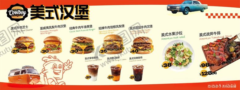 编号：97985606011051384668【酷图网】源文件下载-美式风味汉堡烧烤美食菜单