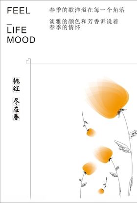 春花季春季花卉海报