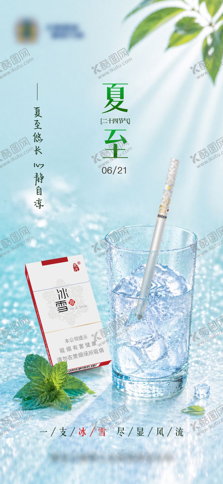 编号：60586605222115435198【酷图网】源文件下载-夏至节气海报