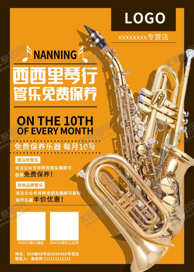 编号：67954302260500386649【酷图网】源文件下载-音乐宣传海报
