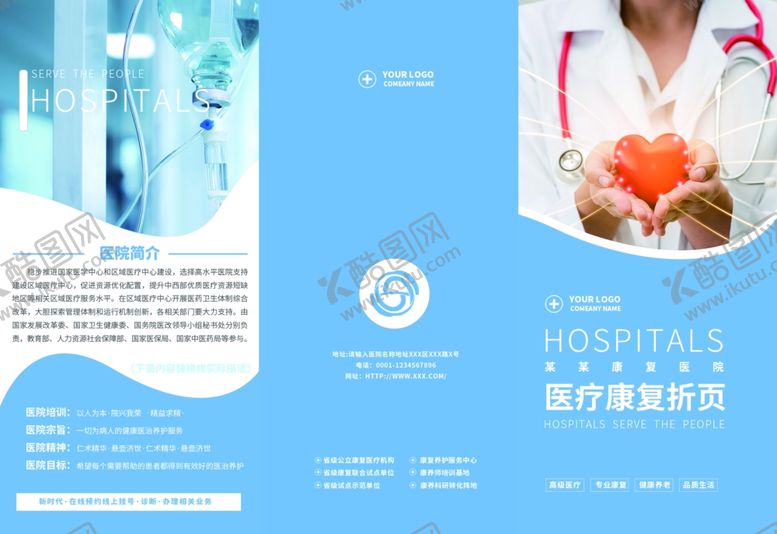 编号：79862102241249023677【酷图网】源文件下载-医疗三折页