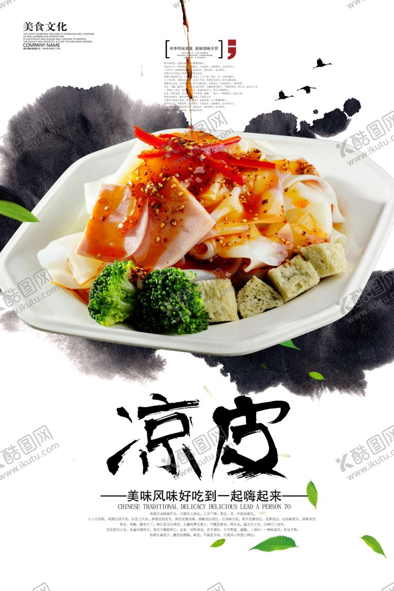 编号：47551410221545359339【酷图网】源文件下载-陕西凉皮