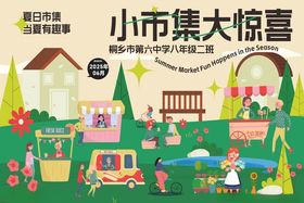 小市集大惊喜