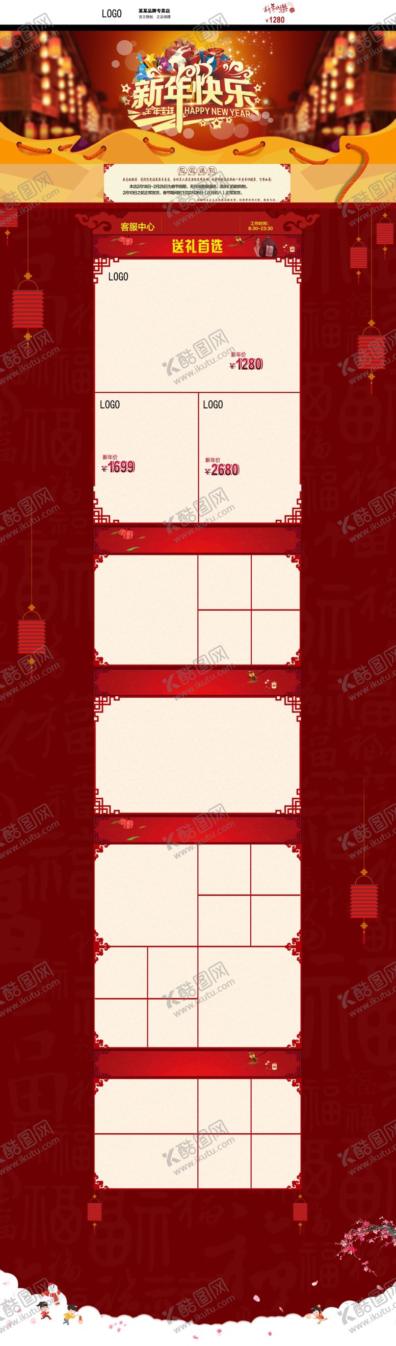 编号：15290105160306092861【酷图网】源文件下载-新年首页