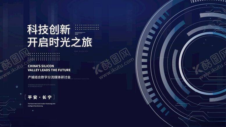 编号：81316901250325058346【酷图网】源文件下载-发布会展板