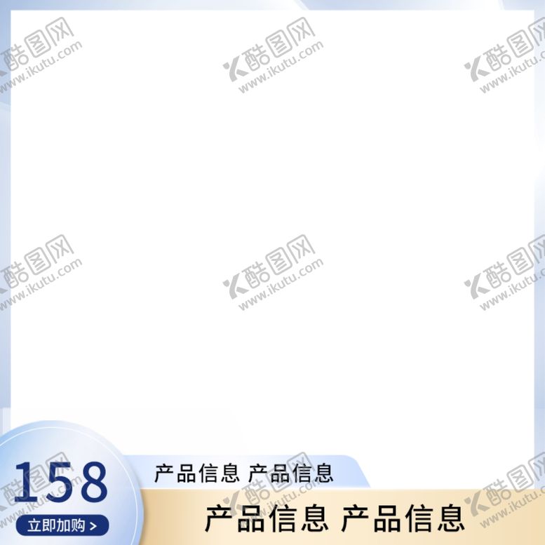 编号：61192602161042527243【酷图网】源文件下载-主图模板