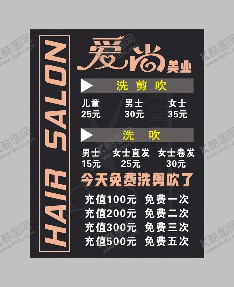 编号：12892302022031476170【酷图网】源文件下载-爱尚美业 价格表