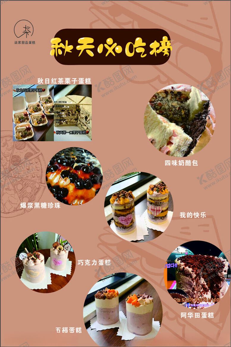 编号：47937502240714579888【酷图网】源文件下载-蛋糕海报