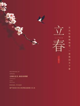 立春