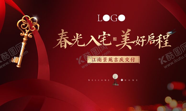 编号：45188106252032554562【酷图网】源文件下载-地产交房背景板