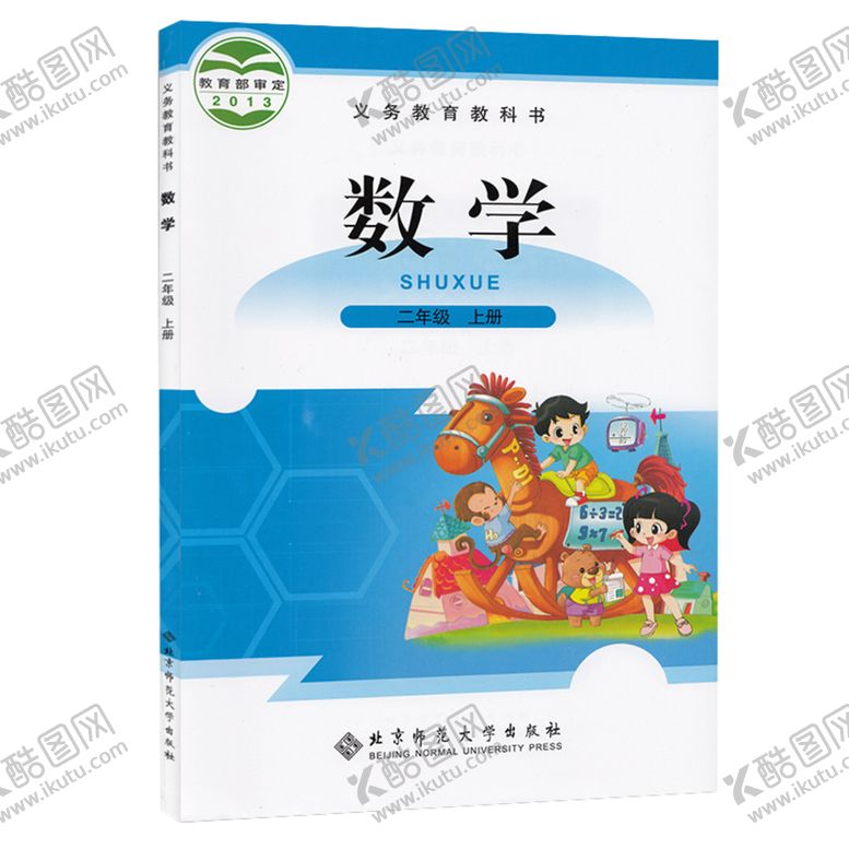 编号：82052110062026084560【酷图网】源文件下载-二年级上册数学北师大课本