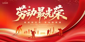 劳动节展板