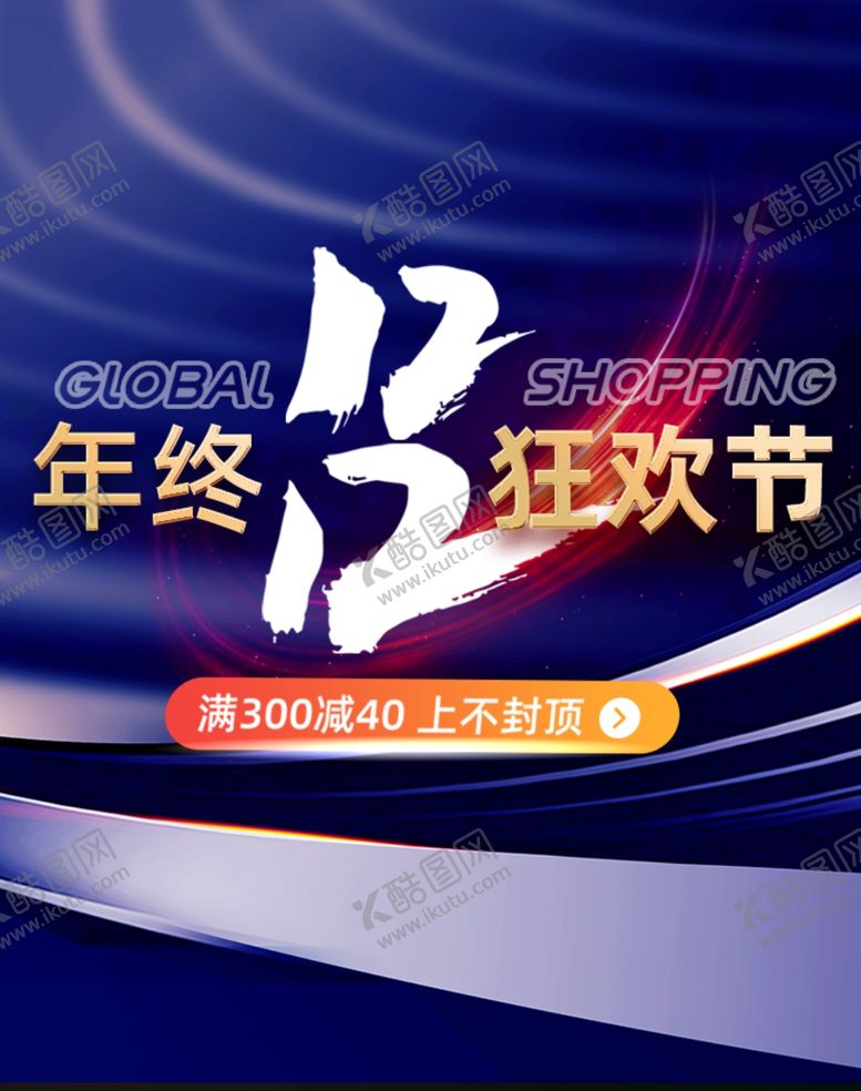 编号：78800506190725325476【酷图网】源文件下载-双十二质感光线商务科技风炫彩流