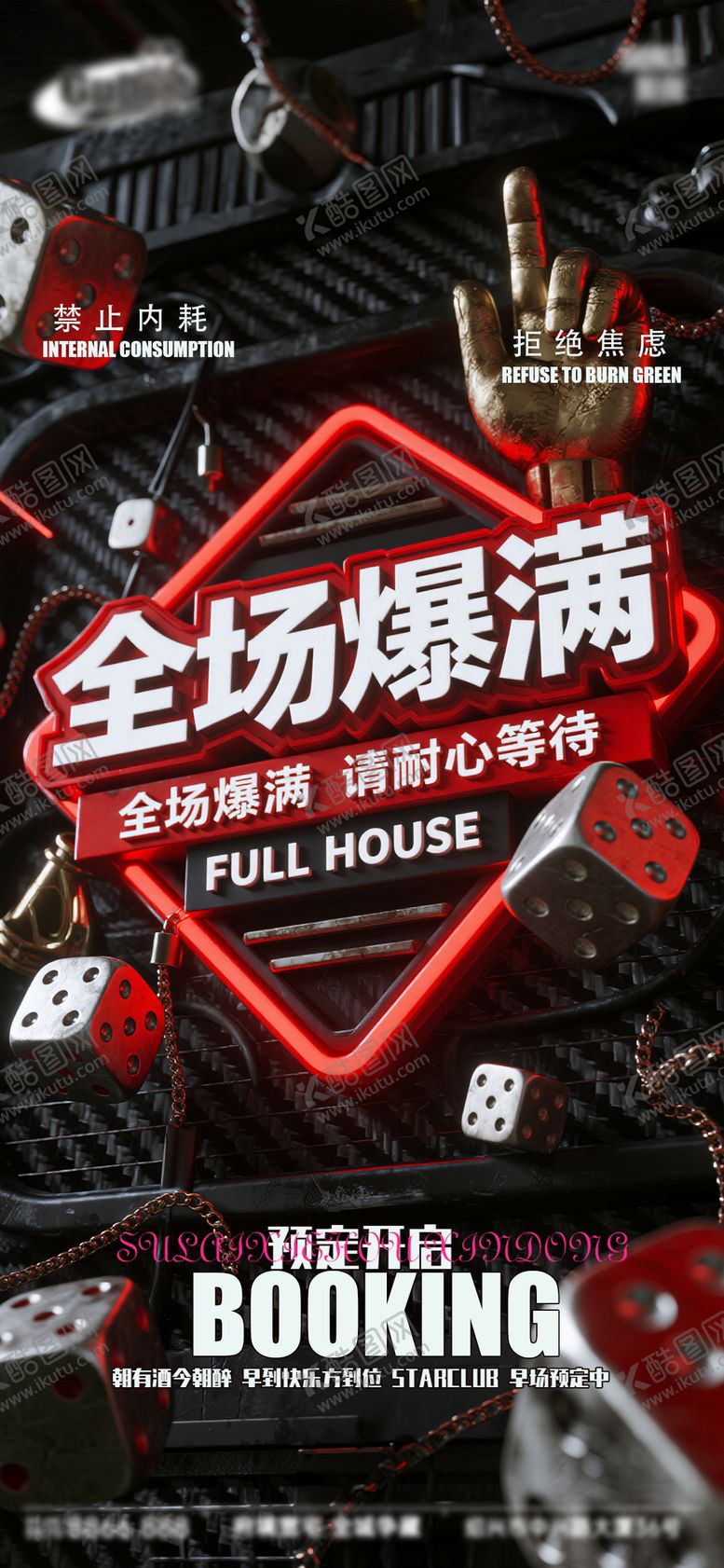 编号：14419701060602105166【酷图网】源文件下载-酒吧日常活动宣传创意海报