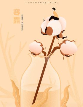 寒露海报