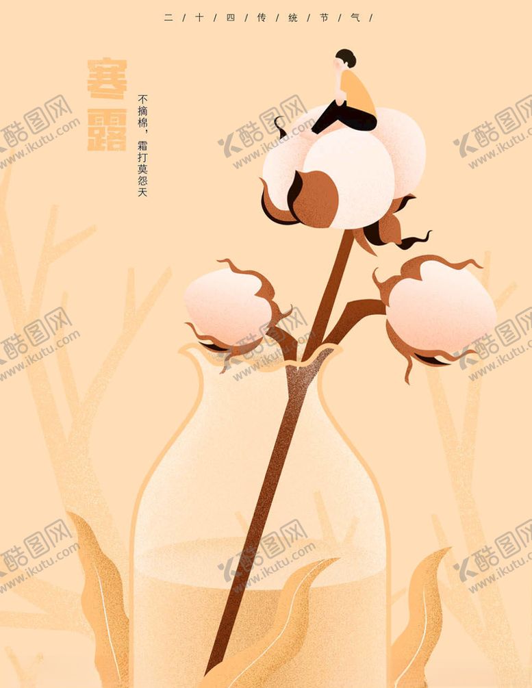 编号：60883104302034137806【酷图网】源文件下载-寒露海报