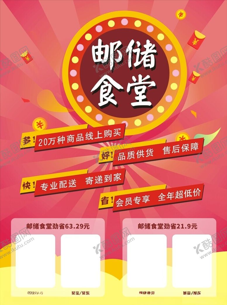 编号：18617702210622427202【酷图网】源文件下载-邮储食堂
