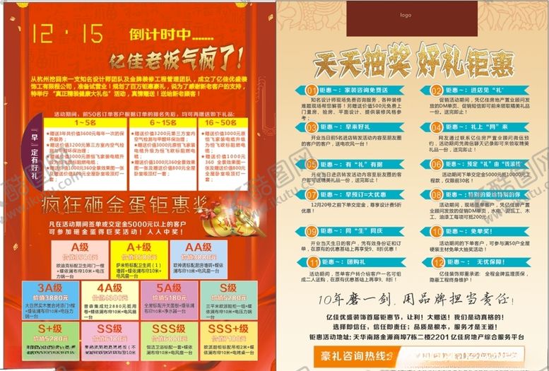 编号：61533109282147456964【酷图网】源文件下载-装饰公司宣传单