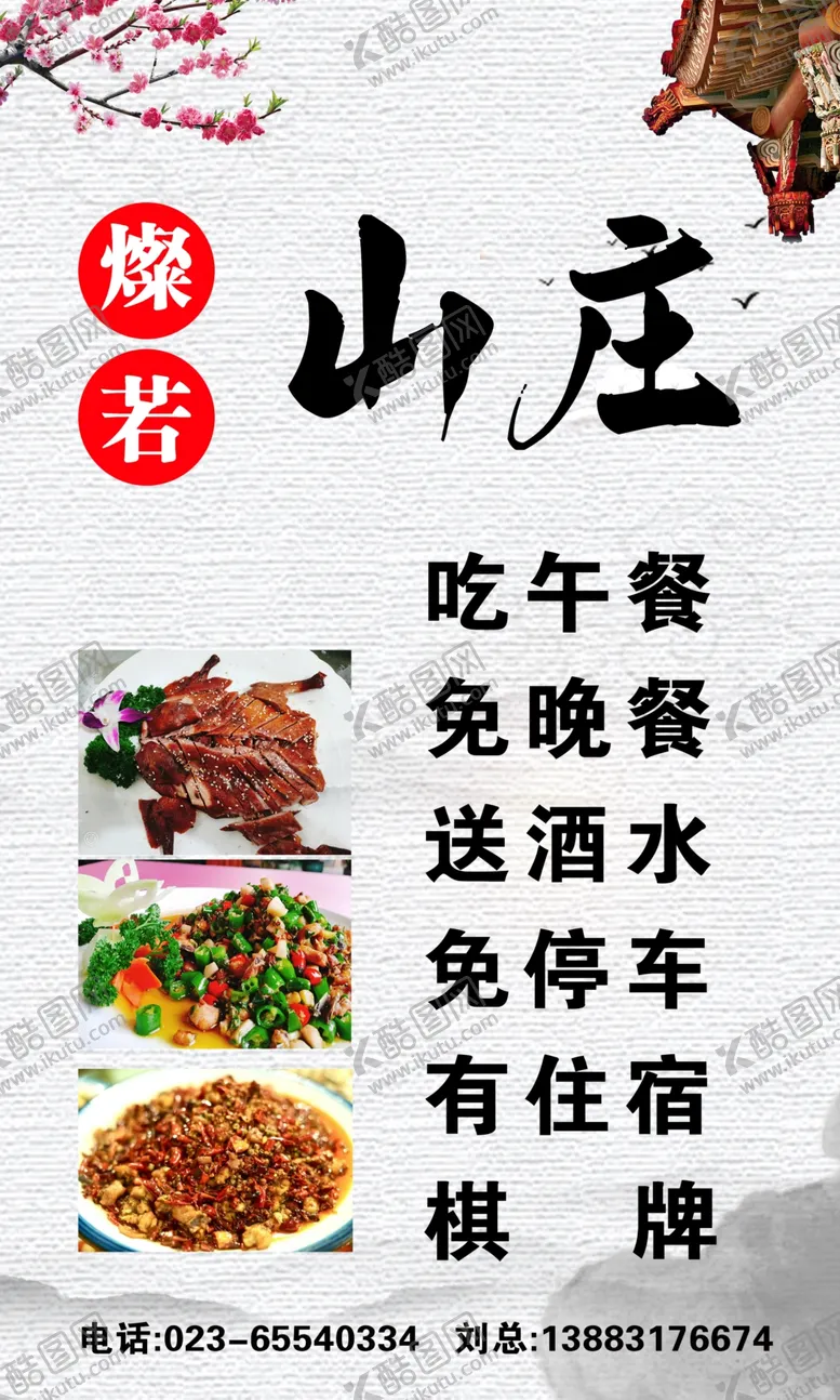 编号：28828501232301403621【酷图网】源文件下载-山庄
