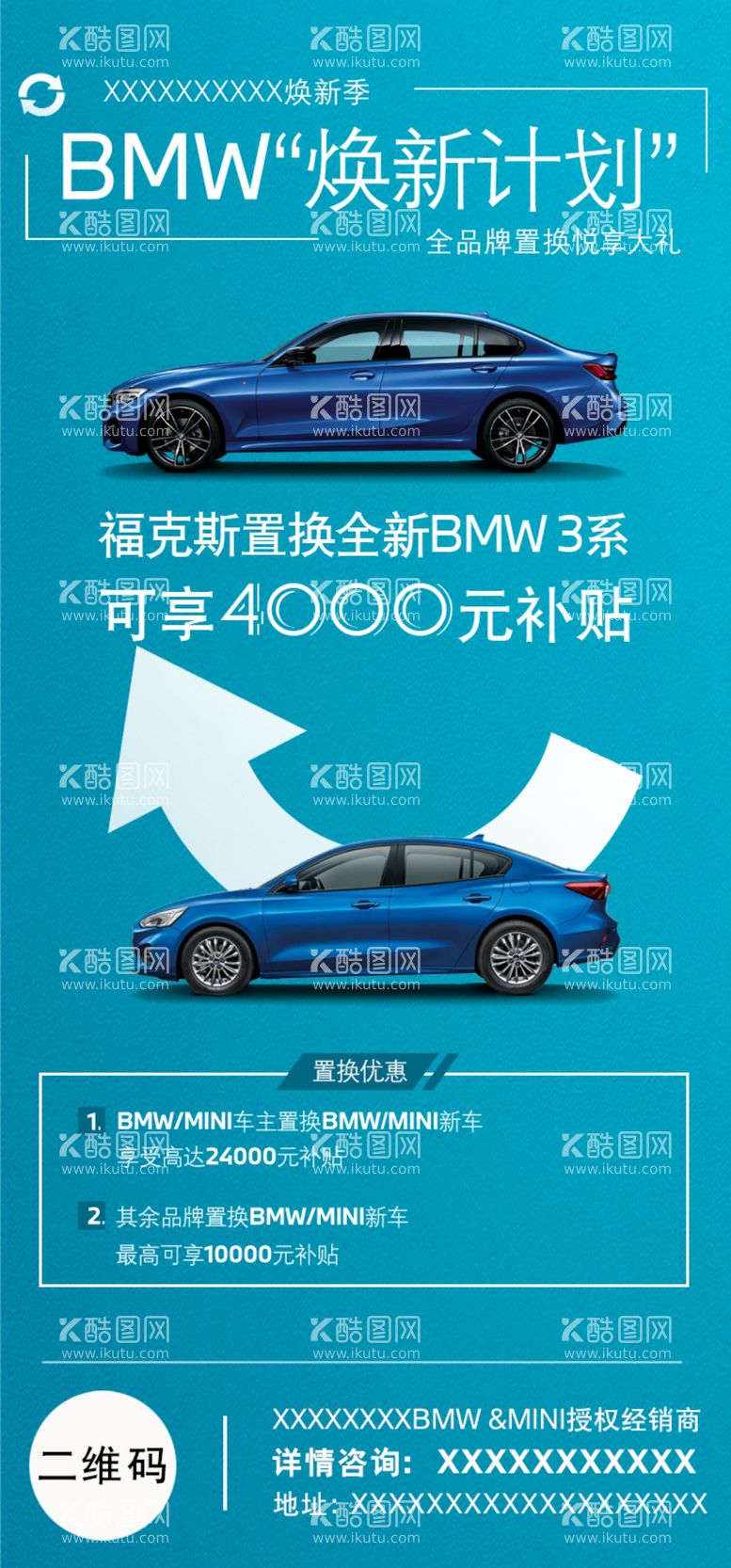 编号：34901903201611561668【酷图网】源文件下载-BMW焕新计划