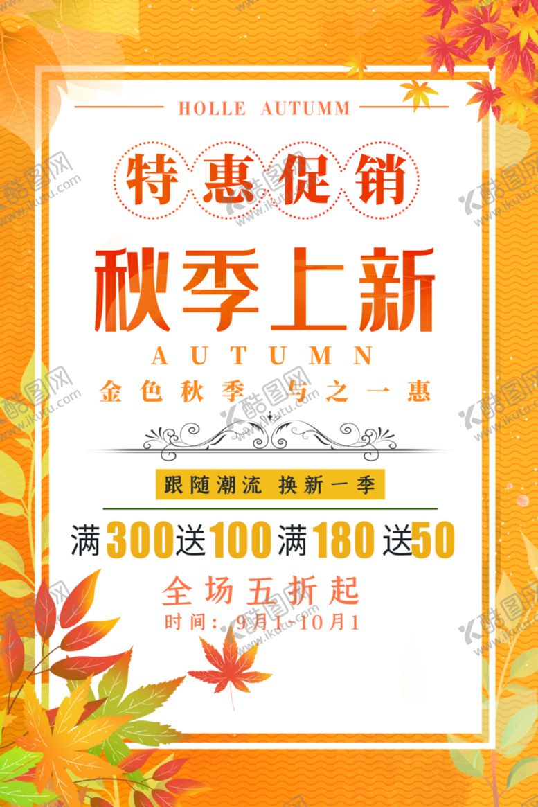 编号：85457710270459245558【酷图网】源文件下载-秋日