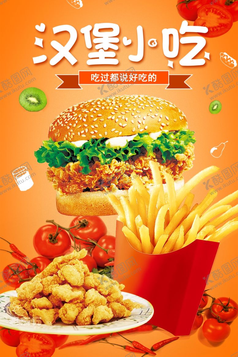 编号：17175910220351261117【酷图网】源文件下载-汉堡小吃