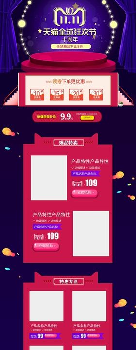 双11十一活动主图海报详情页首页设计