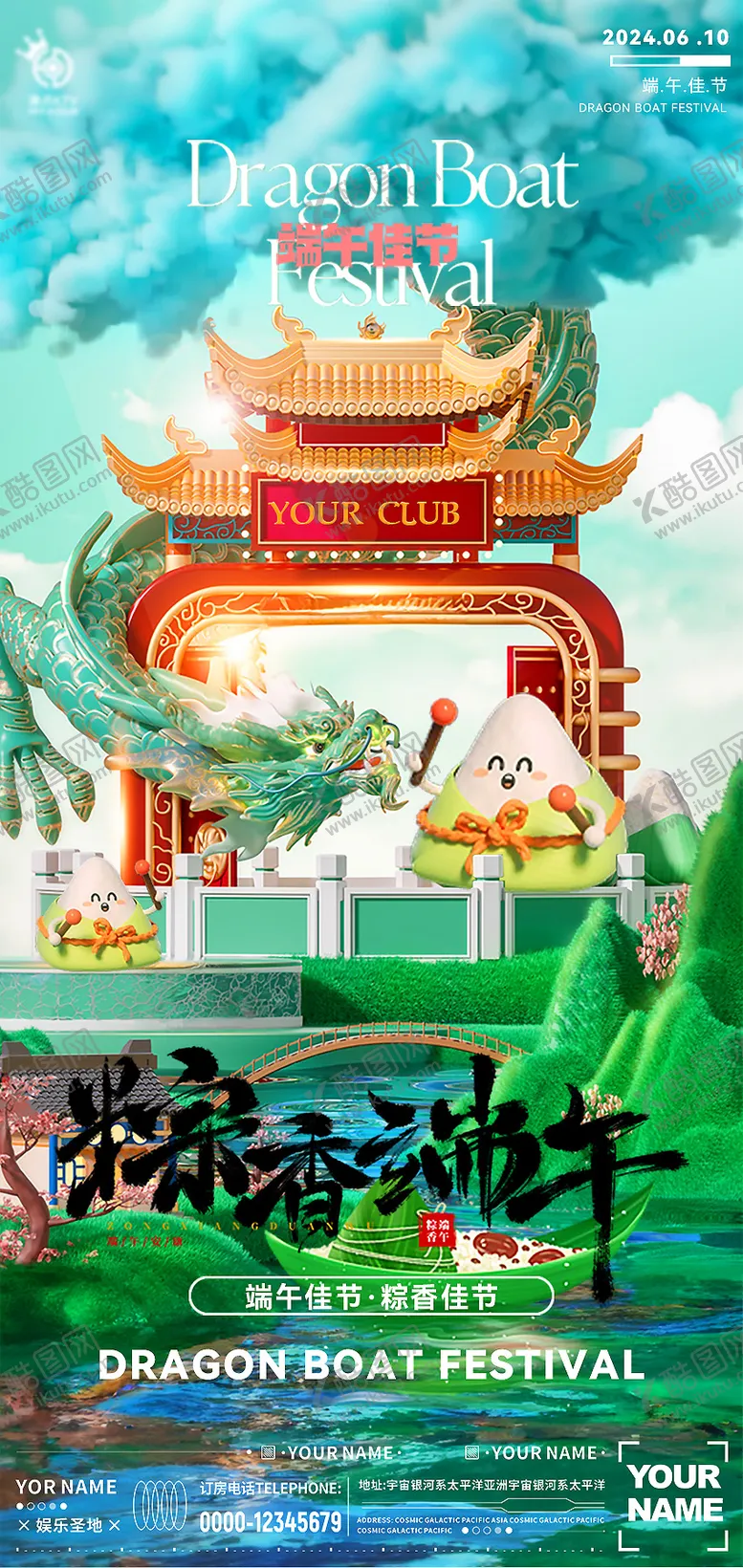 编号：39495612010358446290【酷图网】源文件下载-酒吧端午海报