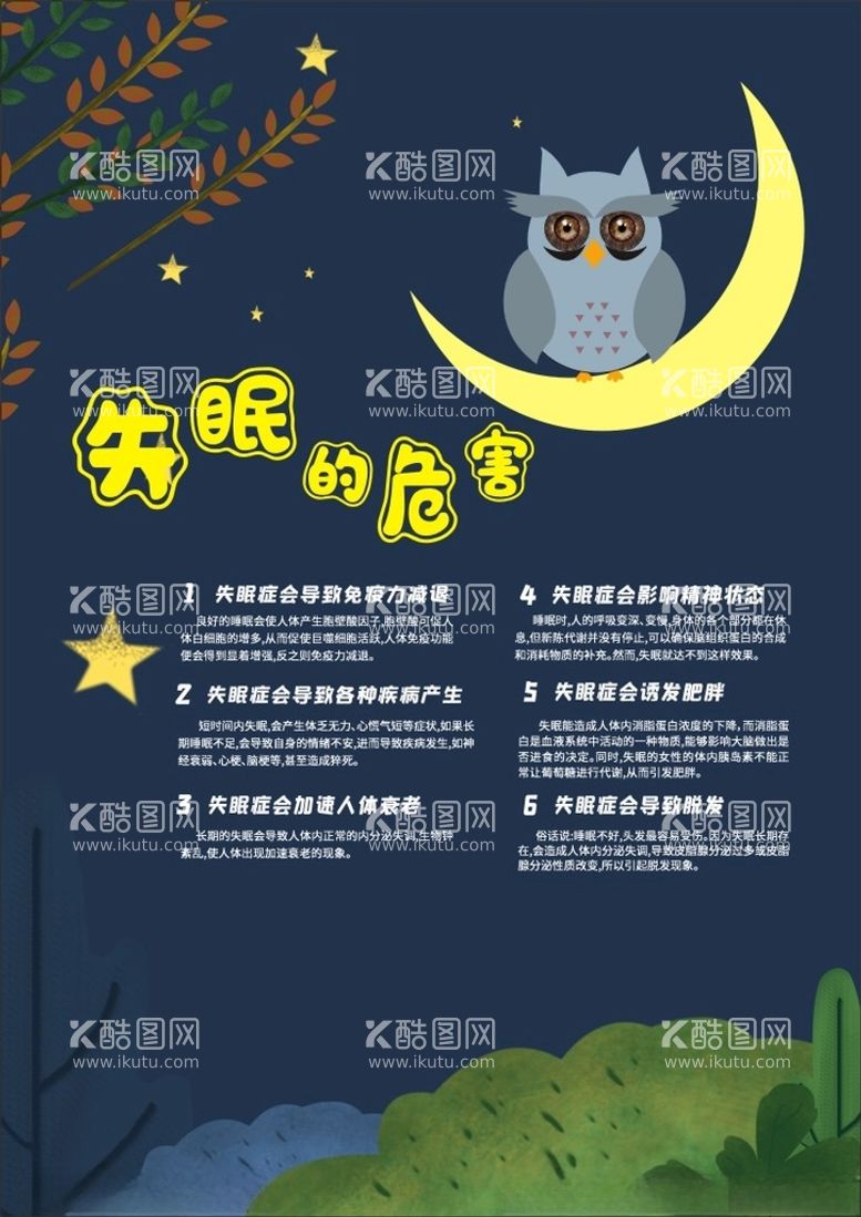 编号：49734612180622083564【酷图网】源文件下载-猫头鹰