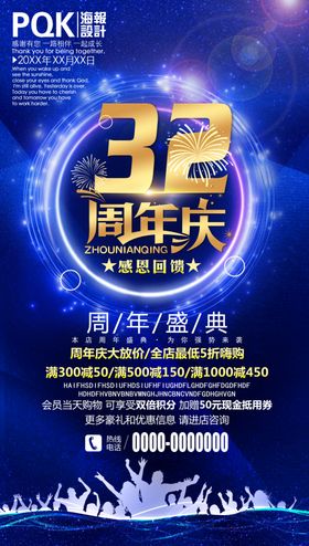 周年庆
