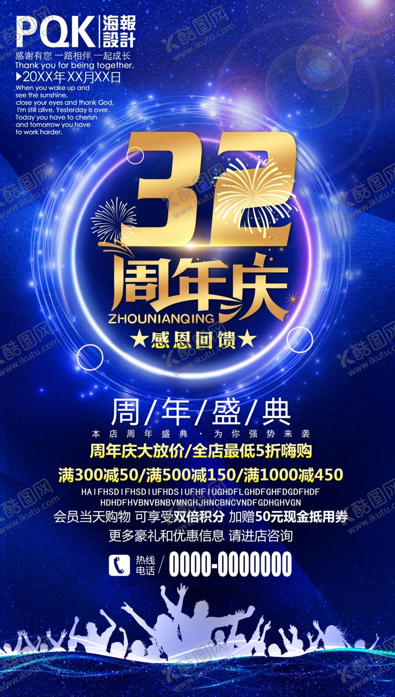 编号：98894005100455206466【酷图网】源文件下载-周年庆