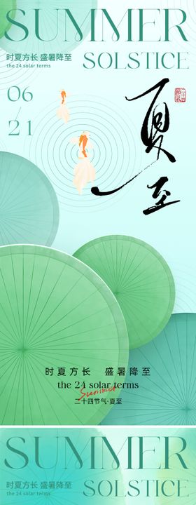 夏至插画荷叶乘凉海报