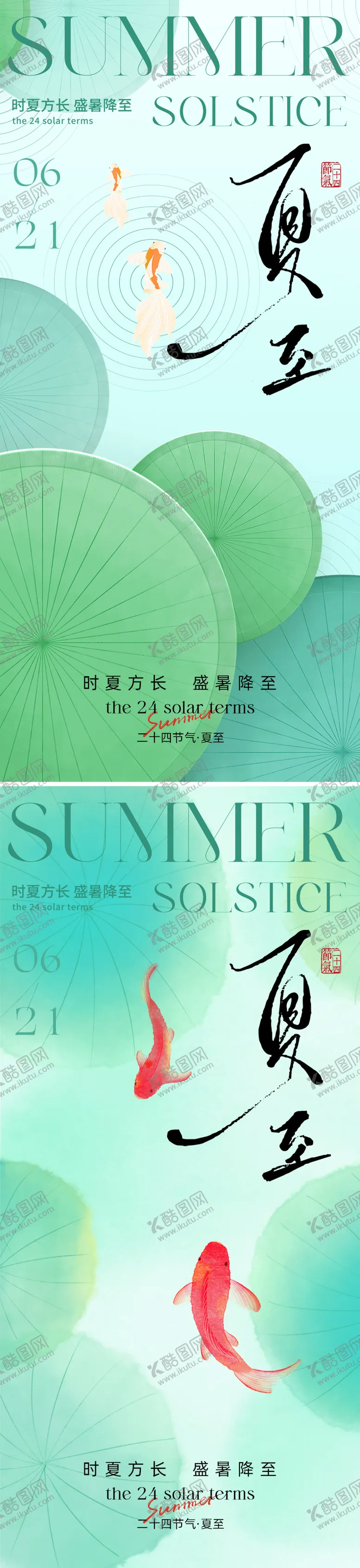 编号：15838506171902433842【酷图网】源文件下载-夏至清新荷叶海报