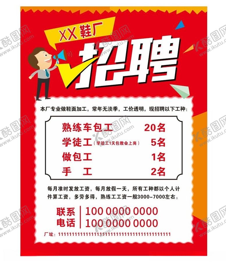 编号：58484802090615327890【酷图网】源文件下载-工厂红色招聘