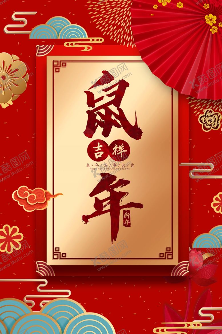 编号：41744109211820224804【酷图网】源文件下载-鼠年