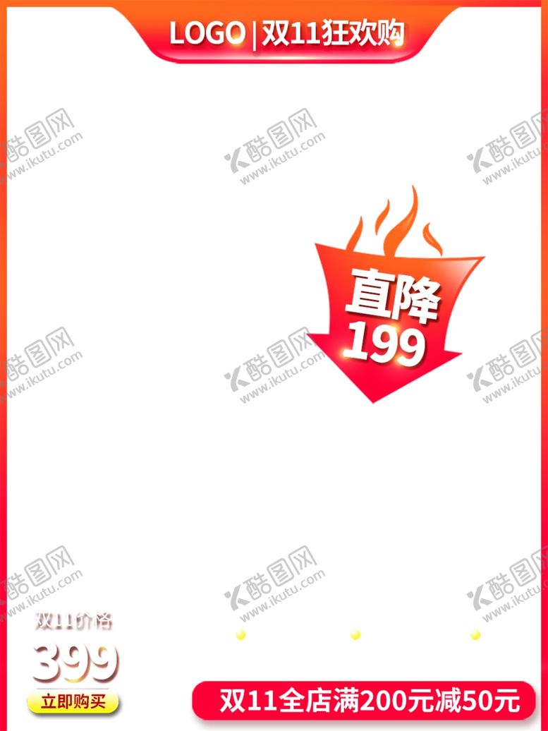 编号：84219512081615078208【酷图网】源文件下载-电商主图模板图片