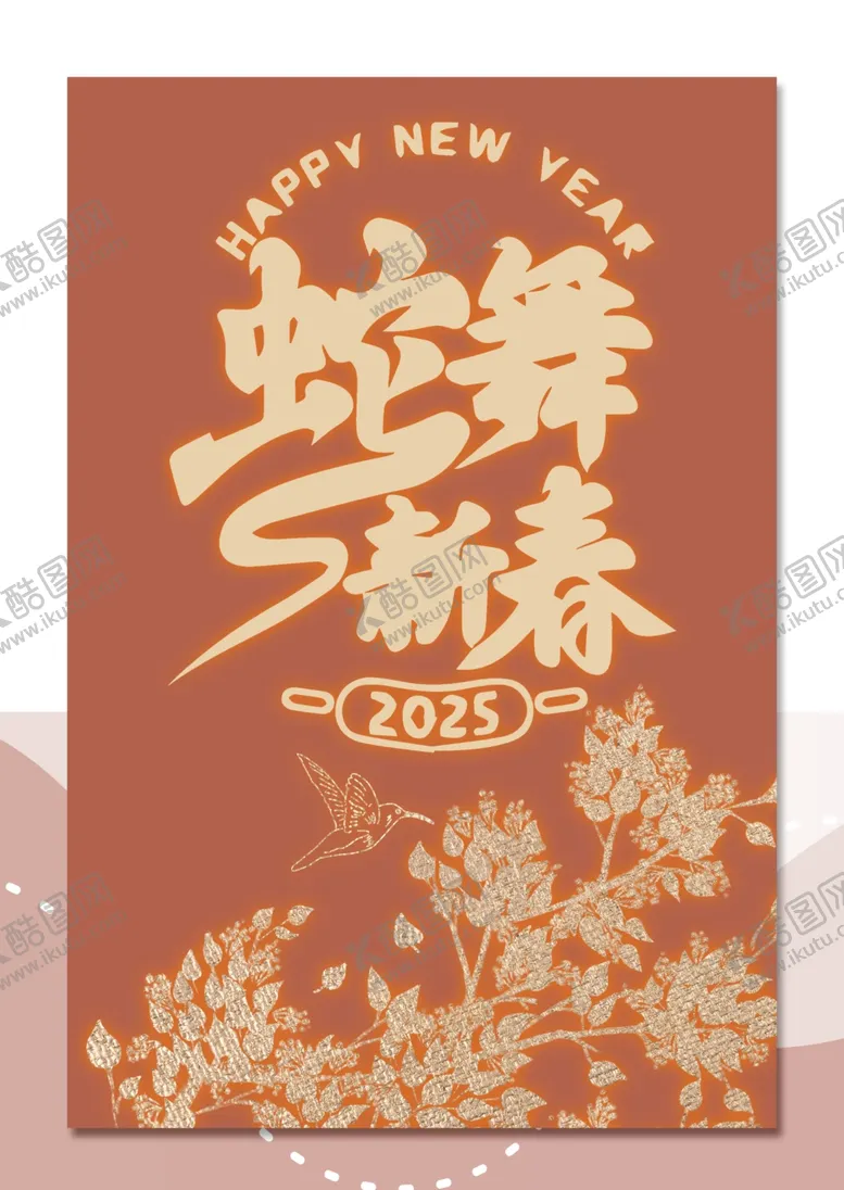 编号：19363501251222075497【酷图网】源文件下载-蛇年封面