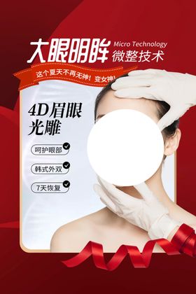 整形美容护理活动宣传海报素材
