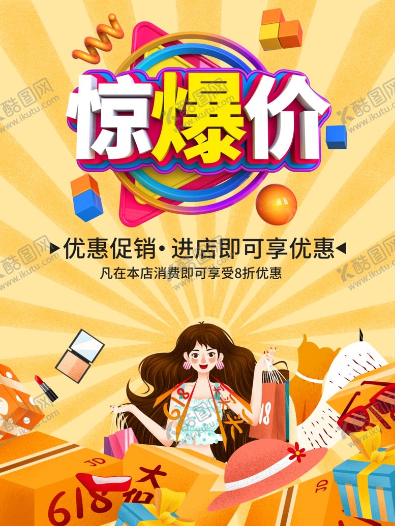 编号：51398605080013021206【酷图网】源文件下载-惊爆价