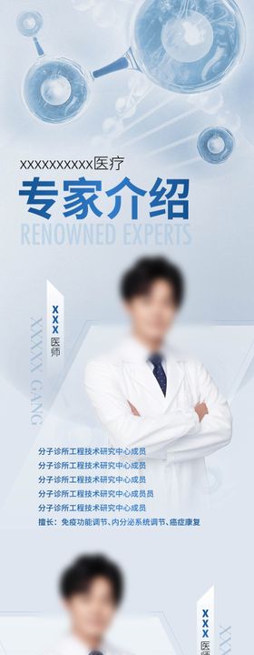 专家海报