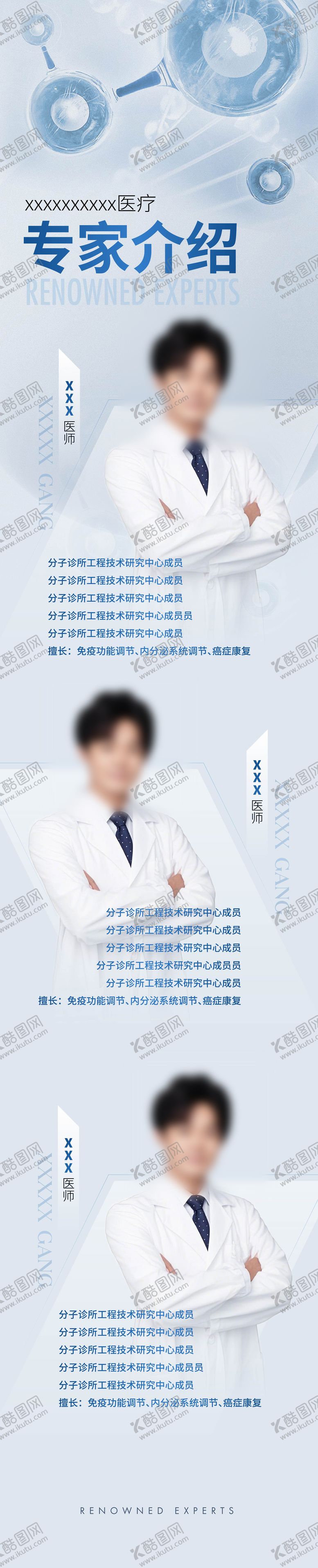 编号：16696907032149547058【酷图网】源文件下载-专家海报
