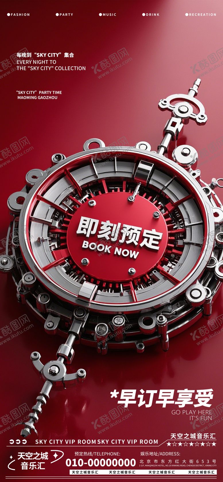 编号：61857503131206249720【酷图网】源文件下载-酒吧夜店娱乐早场转场预定预约