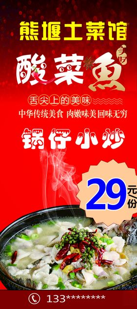 酸菜鱼火锅