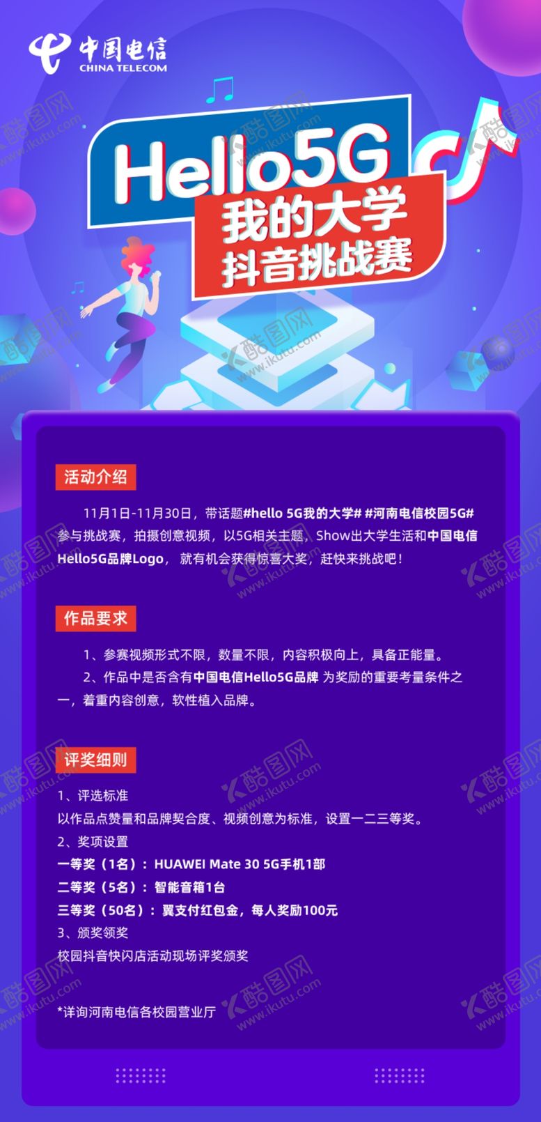 编号：71729610040845368237【酷图网】源文件下载-校园5g展架