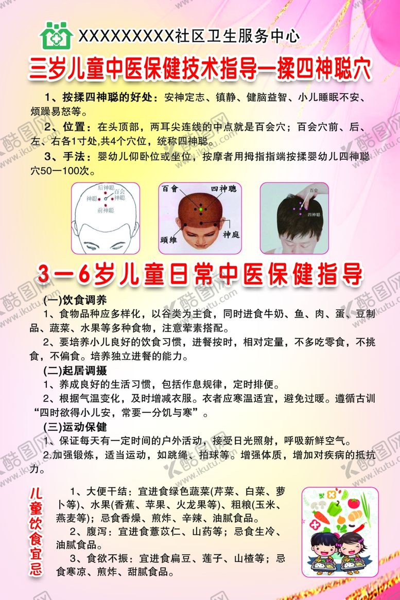 编号：48119302190841403945【酷图网】源文件下载-儿童中医保健