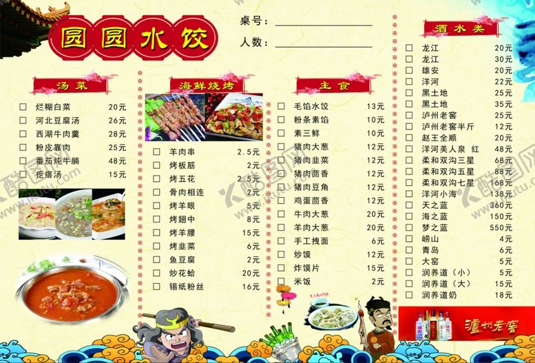 编号：96109301281241496342【酷图网】源文件下载-菜单3369
