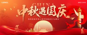 国庆节中秋节背景海报
